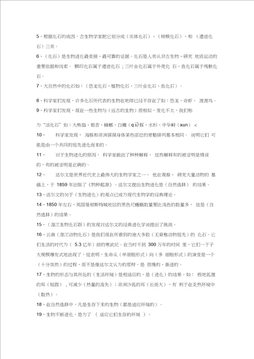 完整版苏教版六年级科学下册复习资料20201018192229