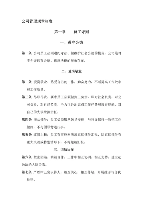 127企业员工手册.docx