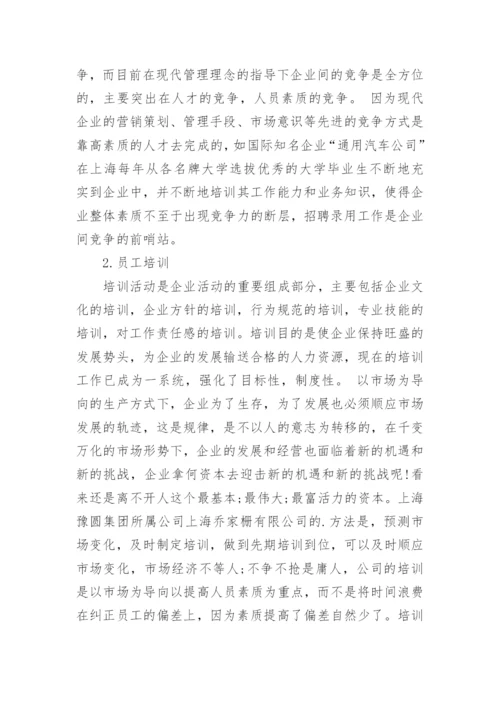 人力资源优秀论文提纲.docx