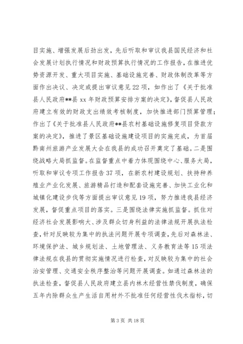县级人大监督工作情况调研报告 (2).docx