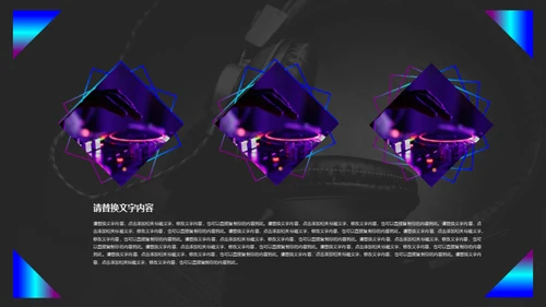 动感音乐主题产品发布会通用PPT模板