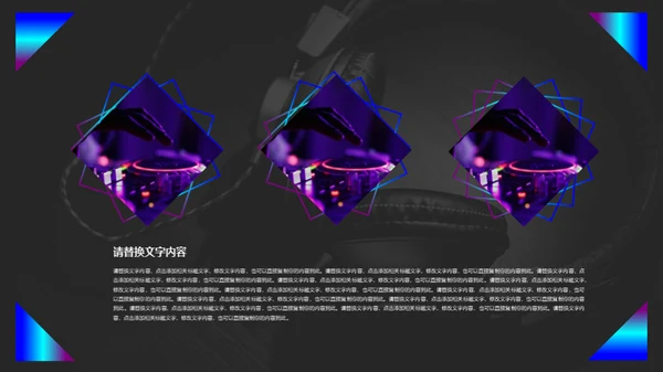动感音乐主题产品发布会通用PPT模板