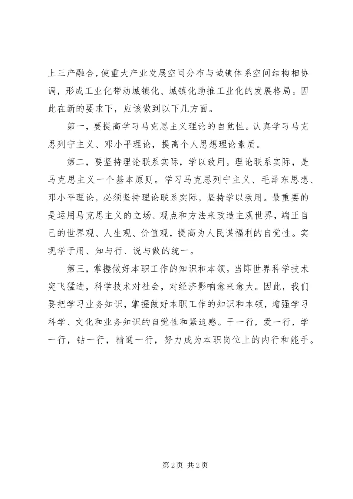 学习XX省第十一次党代会精神心得体会：把创新驱动转型发展作为核心任务大全 (3).docx