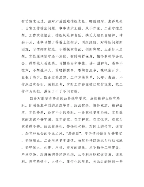 2021年党史学习教育组织生活会个人自我剖析报告3篇.docx