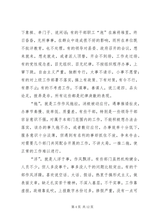 县干部作风建设年活动动员讲话.docx