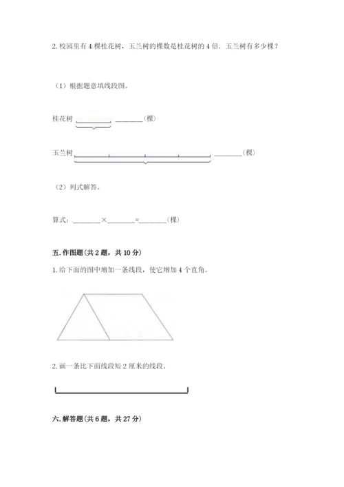 西师大版四年级上册数学第三单元 角 测试卷及参考答案（预热题）.docx