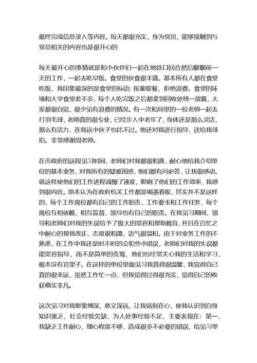 大学生物价局见习心得