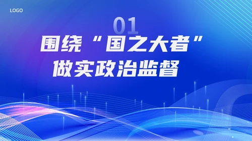 蓝色科技风优化营商环境党课培训ppt课件