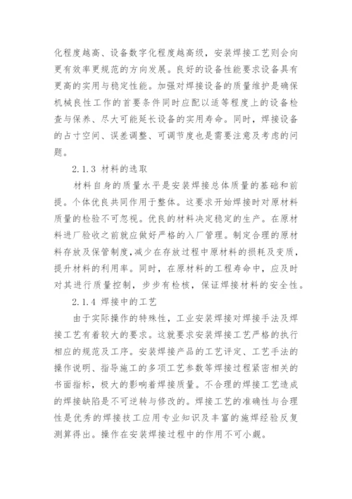 工业工程概论论文精编.docx