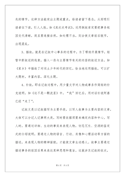 2022中考记叙文写作指导.docx