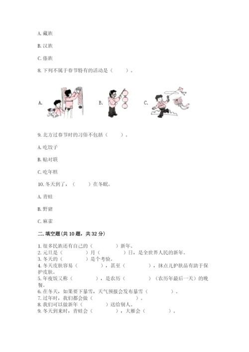 一年级上册道德与法治第四单元《天气虽冷有温暖》测试卷【名师推荐】.docx