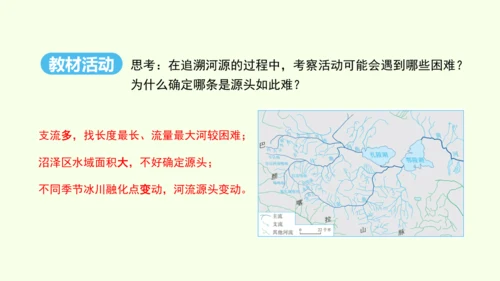 9.2 高原湿地——三江源地区（课件29张）- 人教版地理八年级下册