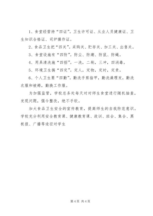 学校后勤管理汇报材料 (10).docx