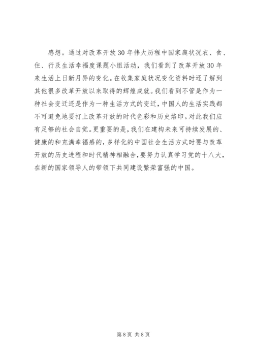 伟大的历程辉煌的成就改革开放XX年XX县区经济社会发展成就综述 (3).docx