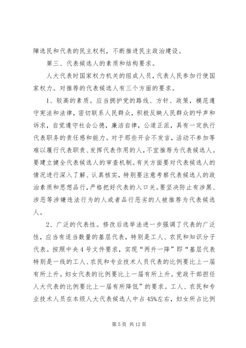 县乡人大换届选举要把好三关 (5).docx