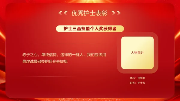 红色大气风护士节表彰颁奖典礼