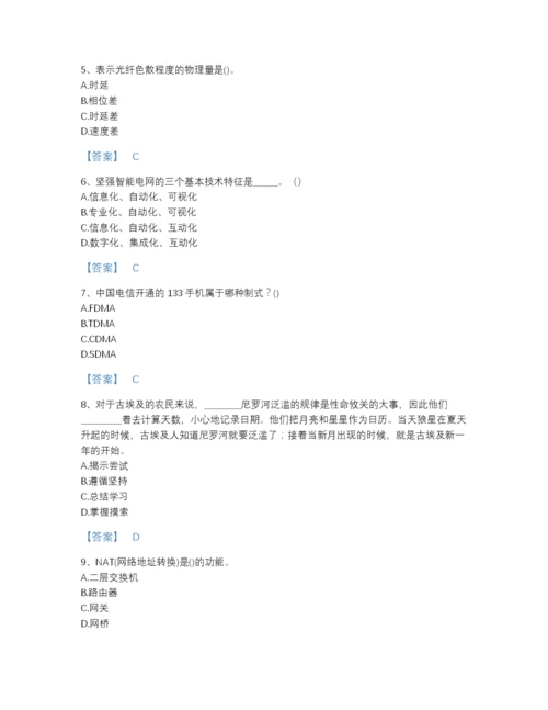 2022年云南省国家电网招聘之通信类自我评估提分题库带答案解析.docx