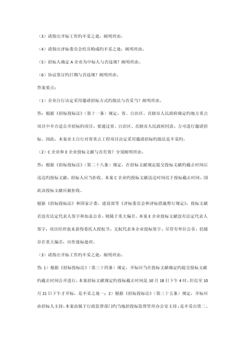 建筑工程项目管理作业附答案.docx