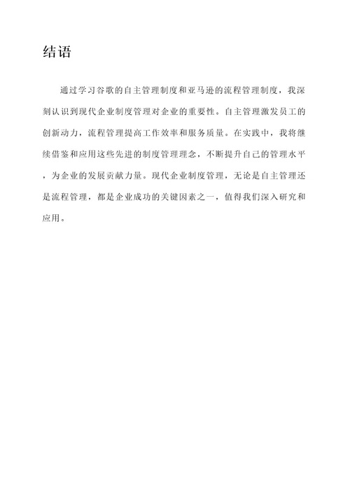 现代企业制度管理培训心得