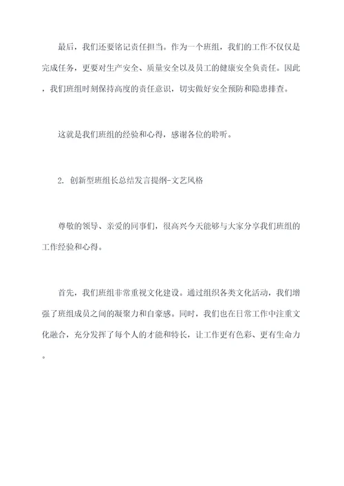 创新型班组长总结发言提纲