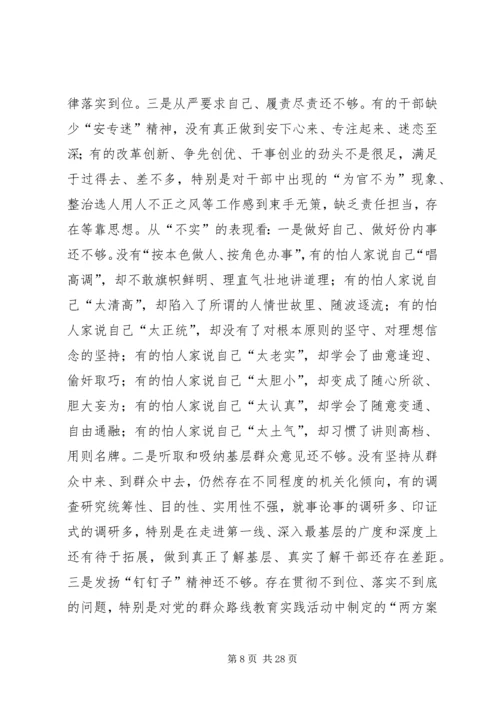 组织部“三严三实”专题党课报告.docx