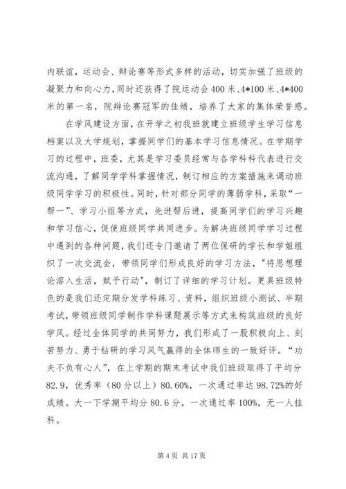 优秀班集体申请书4篇.docx