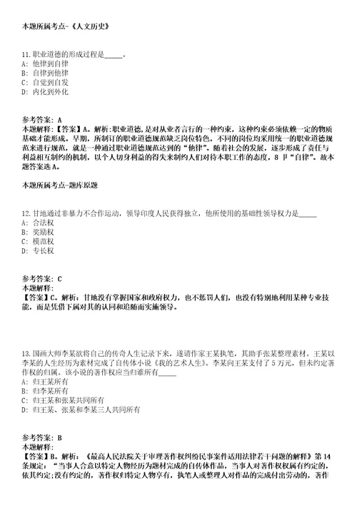 2022年01月2022年广东深圳市气象局选聘职员1人冲刺卷第11期带答案解析