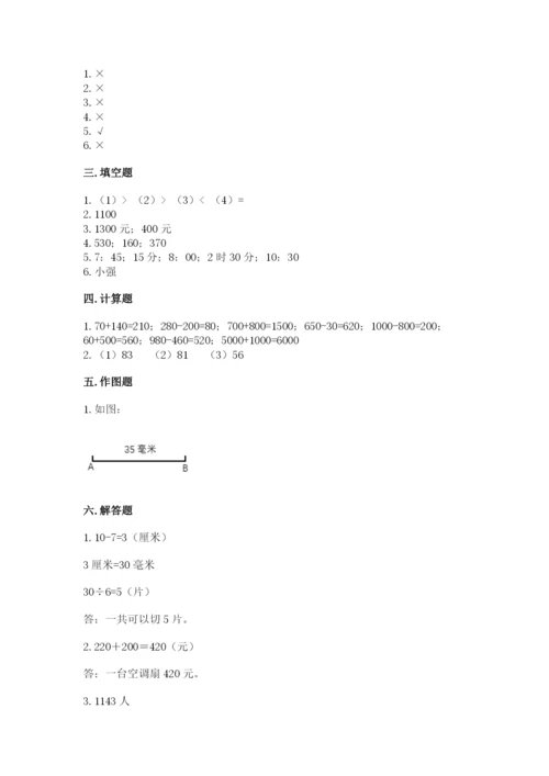 人教版三年级上册数学期中测试卷附参考答案ab卷.docx