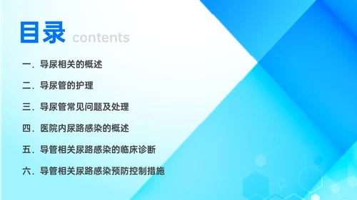 蓝色简约形状导尿相关知识培训PPT课件护理医疗