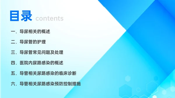 蓝色简约形状导尿相关知识培训PPT课件护理医疗