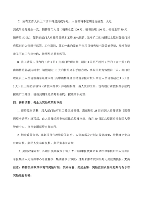 代理公司人事管理制度.docx