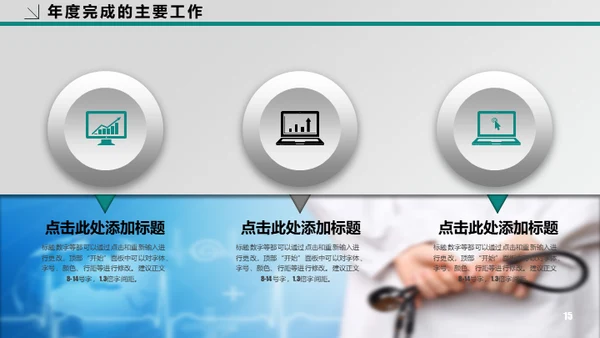 医疗行业医院专用通用PPT工作报告