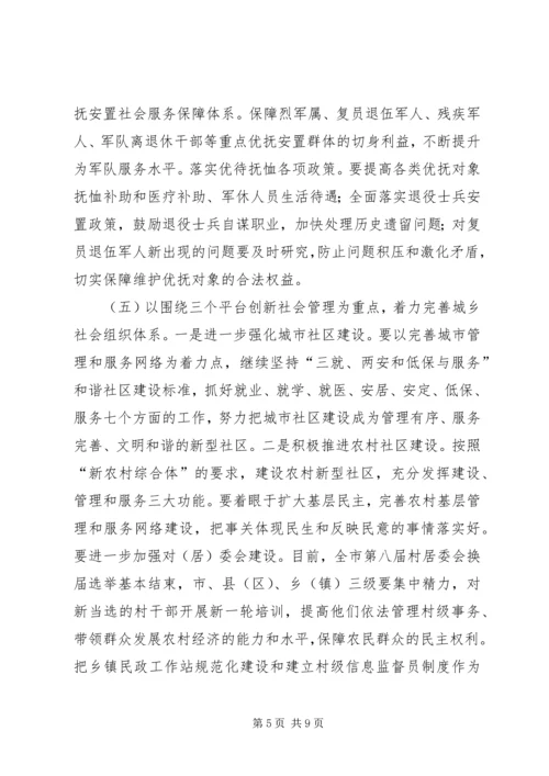 副市长在民政座谈会讲话.docx