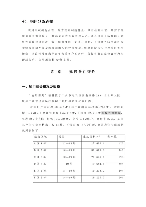 公司评估基础报告工作底稿.docx