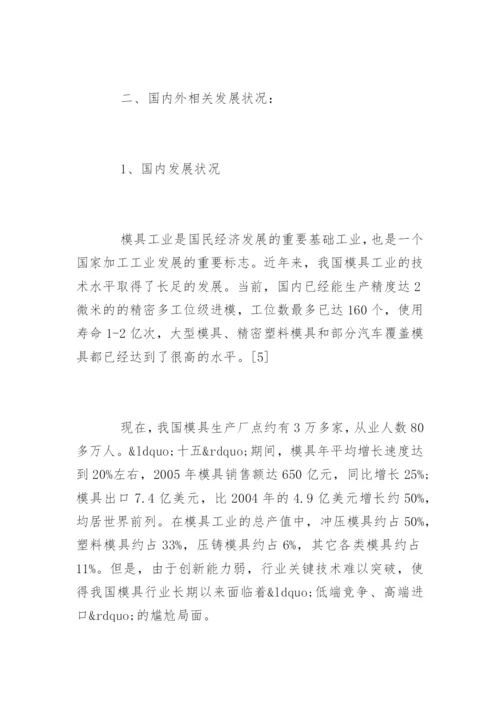机电工程学院毕业论文开题报告.docx