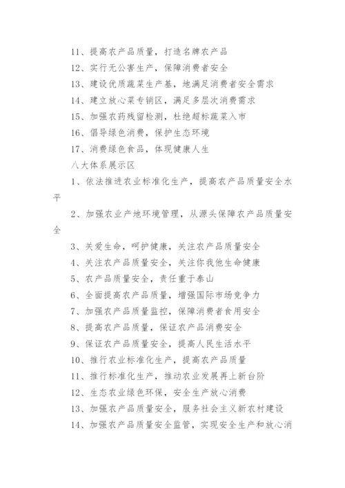 农产品宣传标语.docx