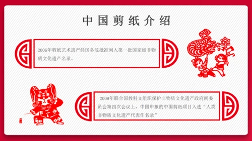 中国传统文化剪纸舞狮通用PPT模板