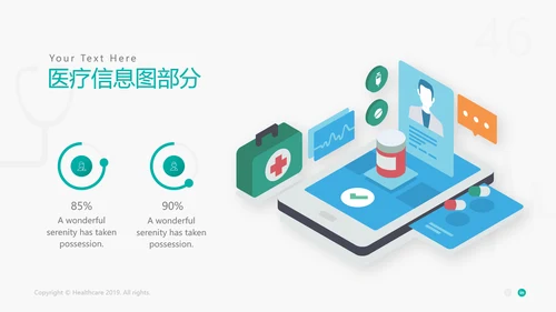 精美平滑医疗报告医院宣传动态PPT模板