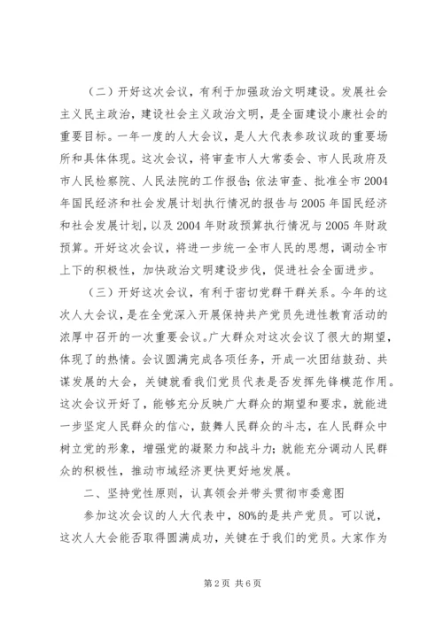 县委书记在人大党员会议上的讲话 (3).docx