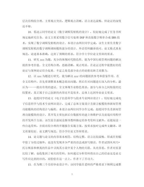 2023年毕业论文中期评语.docx