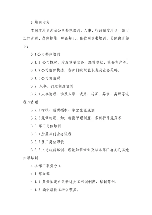 公司基本人事管理新版制度.docx