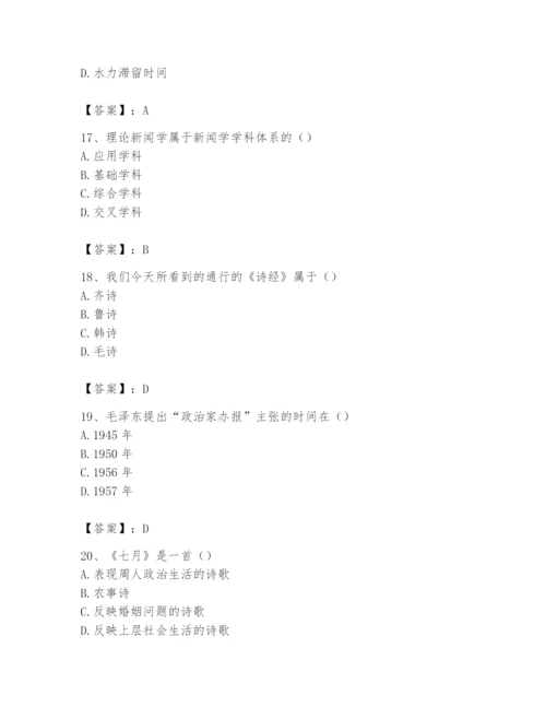 2024年国家电网招聘之文学哲学类题库含完整答案【各地真题】.docx