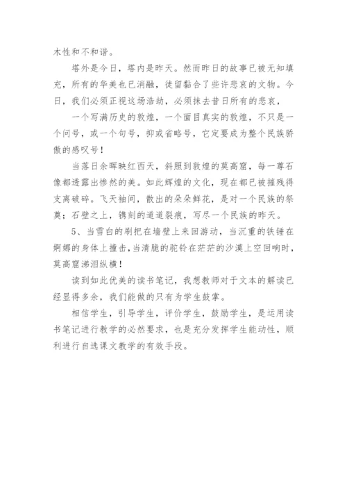 读书笔记在自选课文教学中的运用的论文.docx