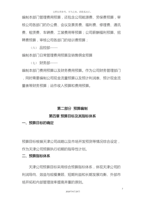 预算编制方案.docx