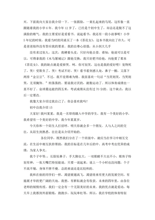 初中自我介绍.docx