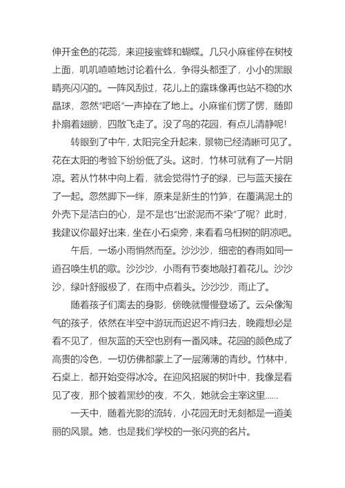 校园一角作文15篇