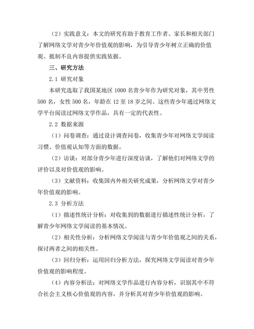 网络文学对青少年价值观的影响