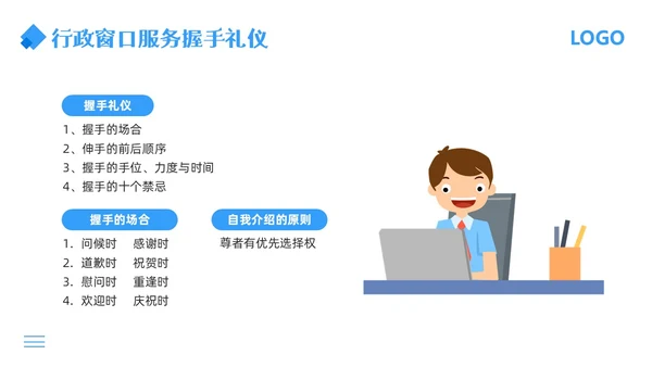 蓝色简约行政窗口服务礼仪PPT模板宣传PPT动态PPT窗口服务礼仪培训