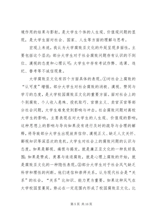 反腐倡廉演讲稿[模版].docx