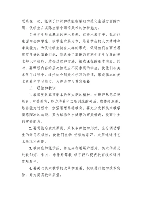 美术老师年度工作总结.docx